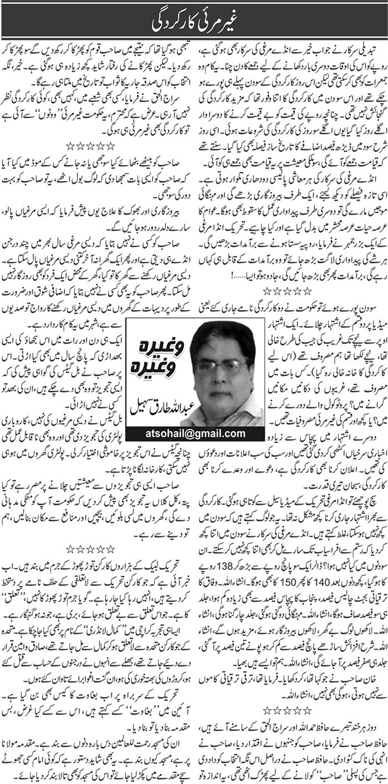 Ghair Maree Karkardgi