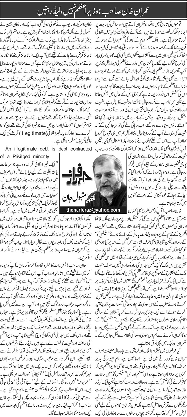 Imran Khan Sahab: Wazir Azam Nahi, Leader Banain
