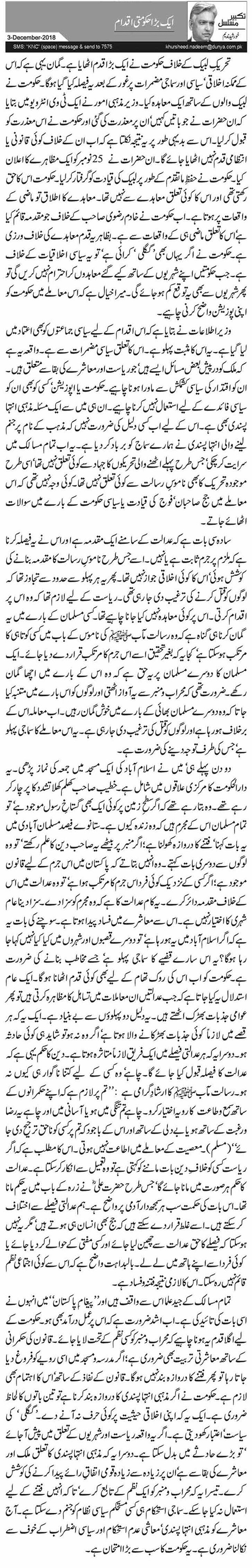 Aik Bara Hukumati Iqdam