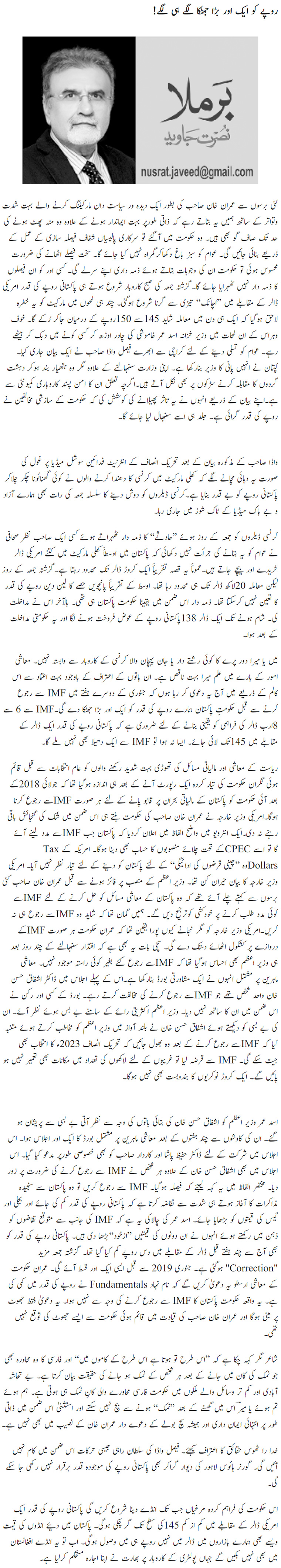 Rupay Ko Aik Bara Jhatka Lagay Hi Lagay