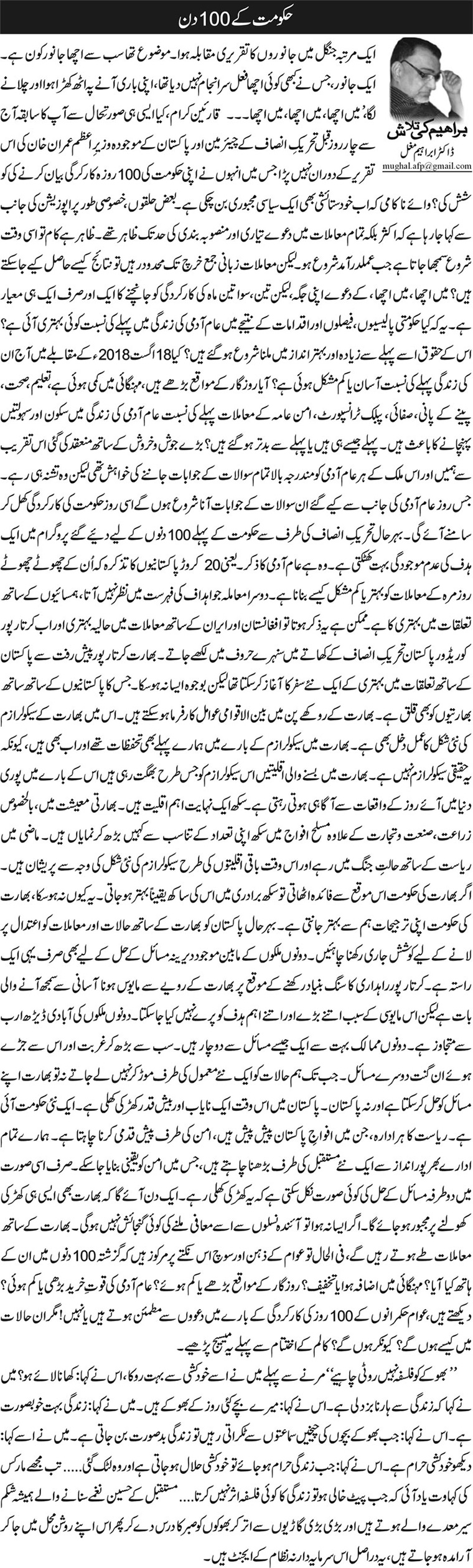Hukumat Ke 100 Din