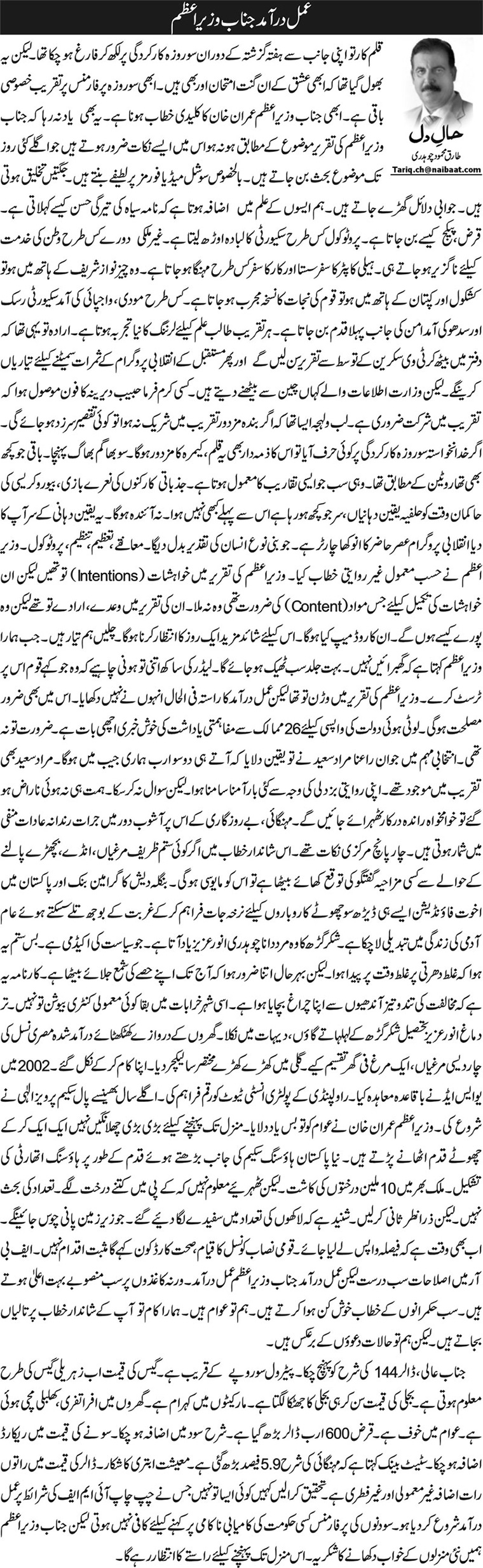 Amal Daramad Janab Wazir E Azam Sahib