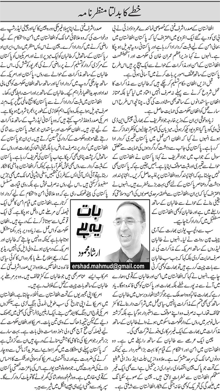 Khitay Ka Badalta Manzar Nama