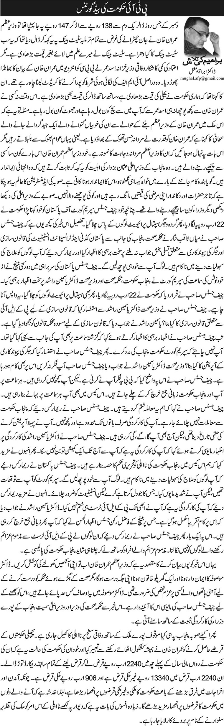 PTI Hukumat Ki Bad Governance