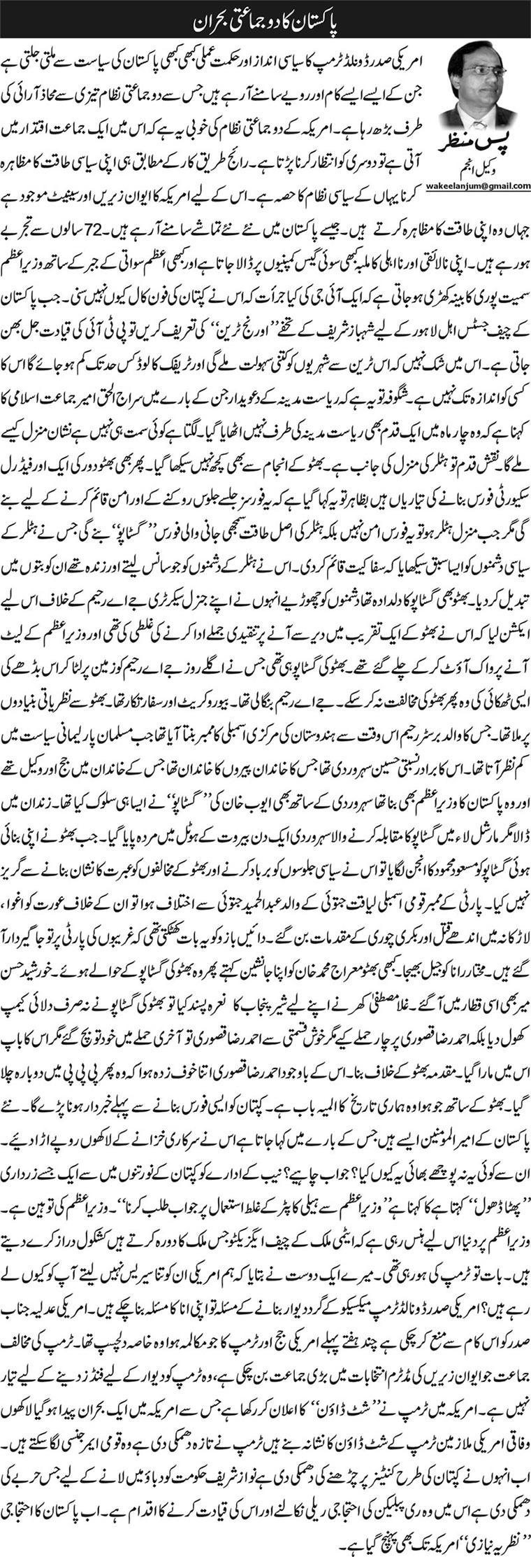Pakistan Ka Du Jamati Bohran