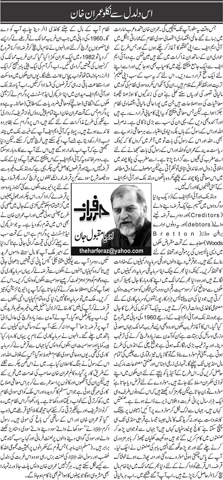 Is Daldal Se Niklo Imran Khan