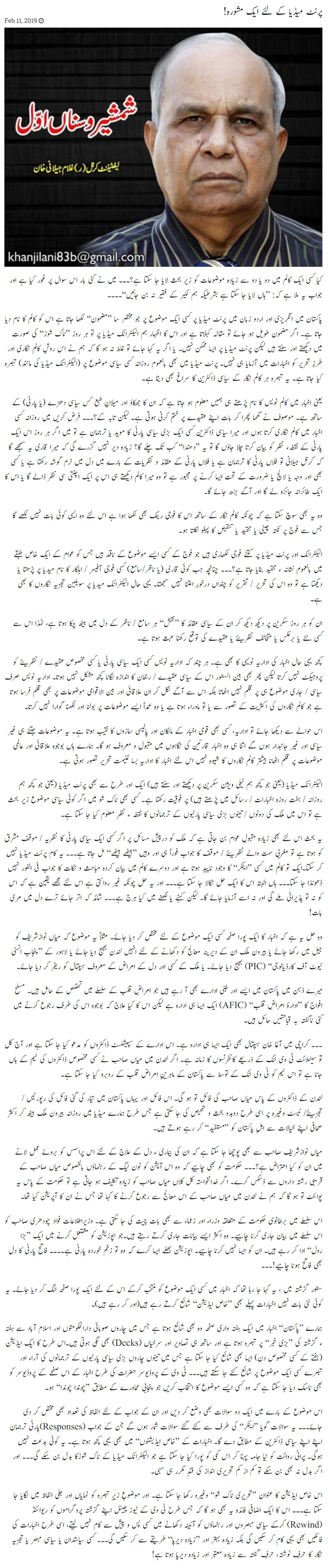 Print Media Ke Liye Mashwara