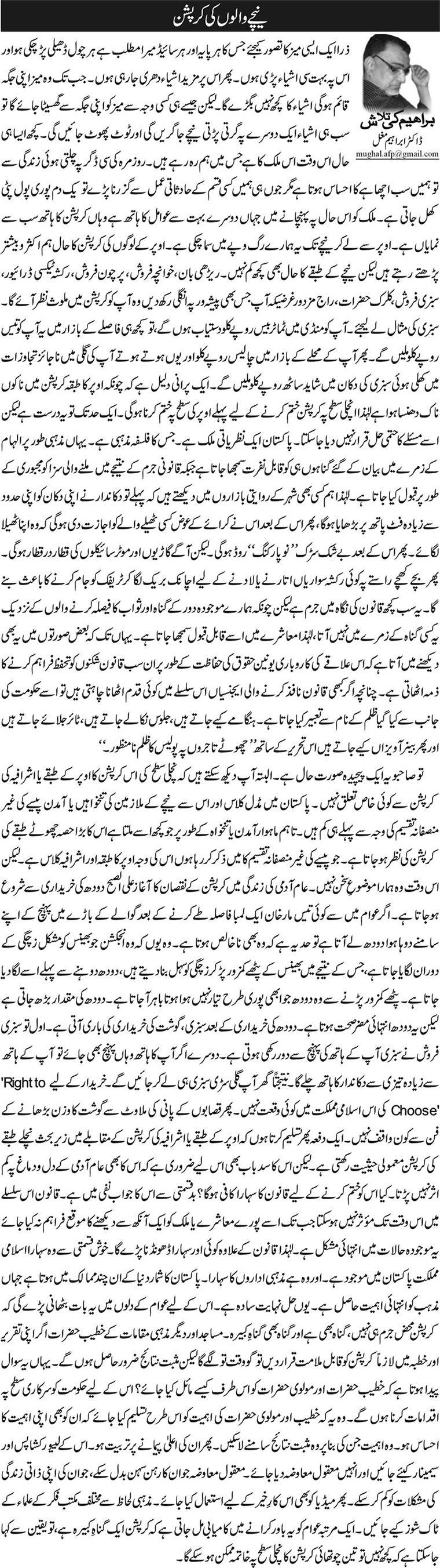 Nechay Walon Ki Corruption