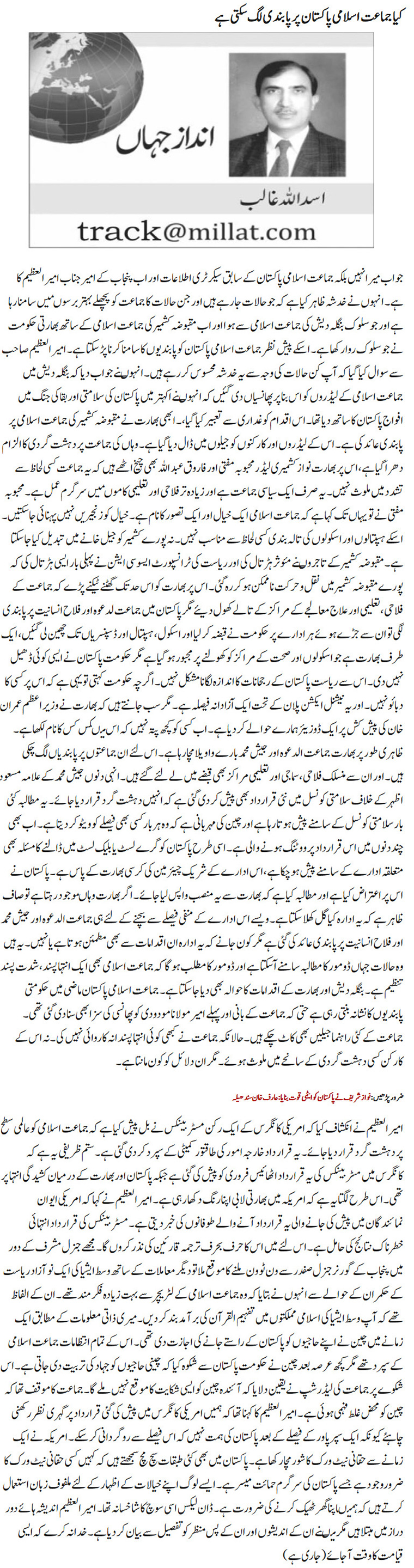 Kya Jamaat Islami Pakistan Par Pabandi Lag Sakti Hai