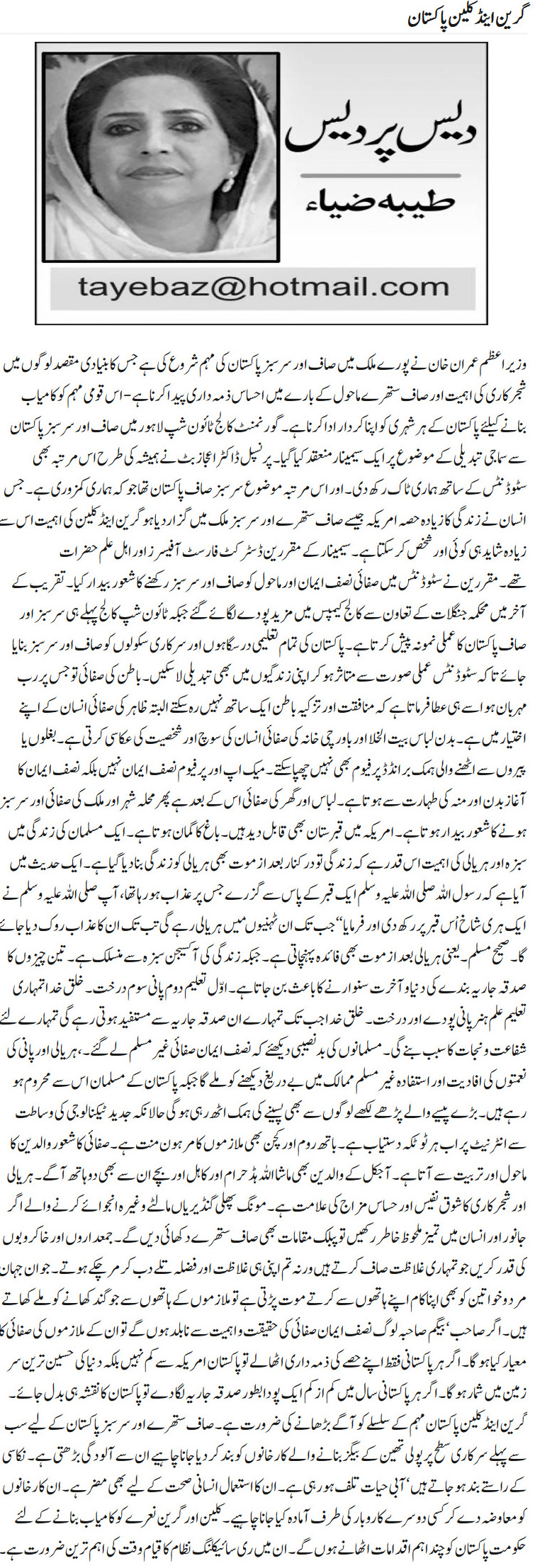 Green And Clean Pakistan