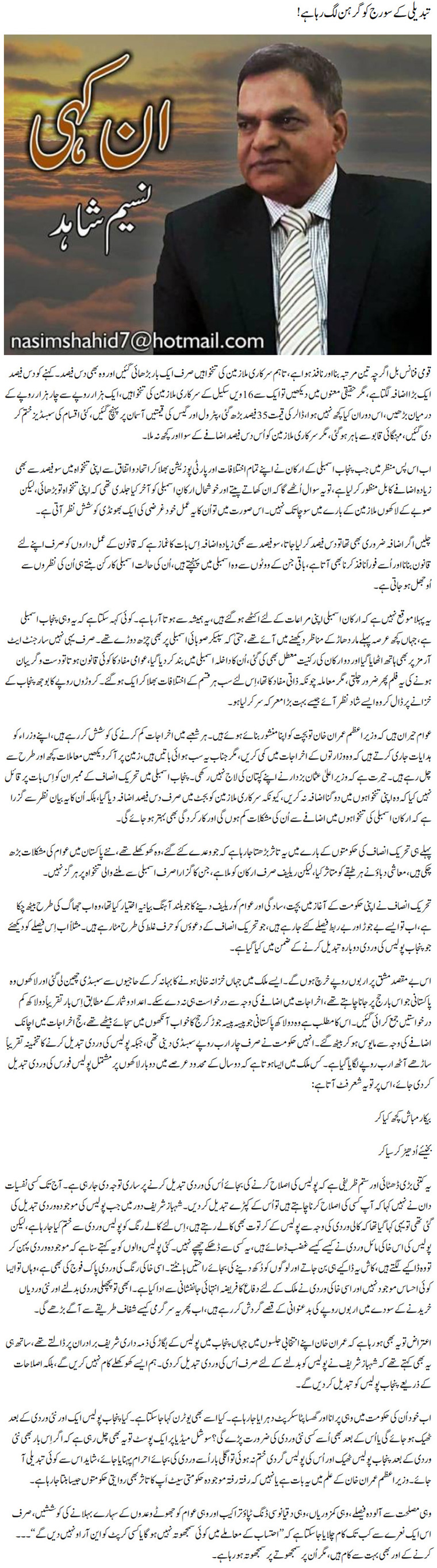 Tabdeeli Ke Suraj Ko Grahan Lag Raha Hai