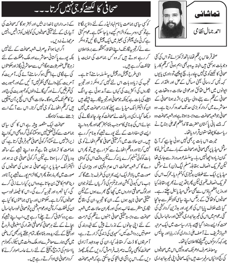 Sahafi Ka Likhne Ka Ji Nahi Karta