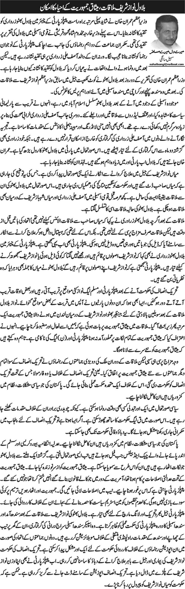 Bilawal Nawaz Sharif Mulaqat, Misaq E Jamhoriyat Ke Ahya Ka Imkan