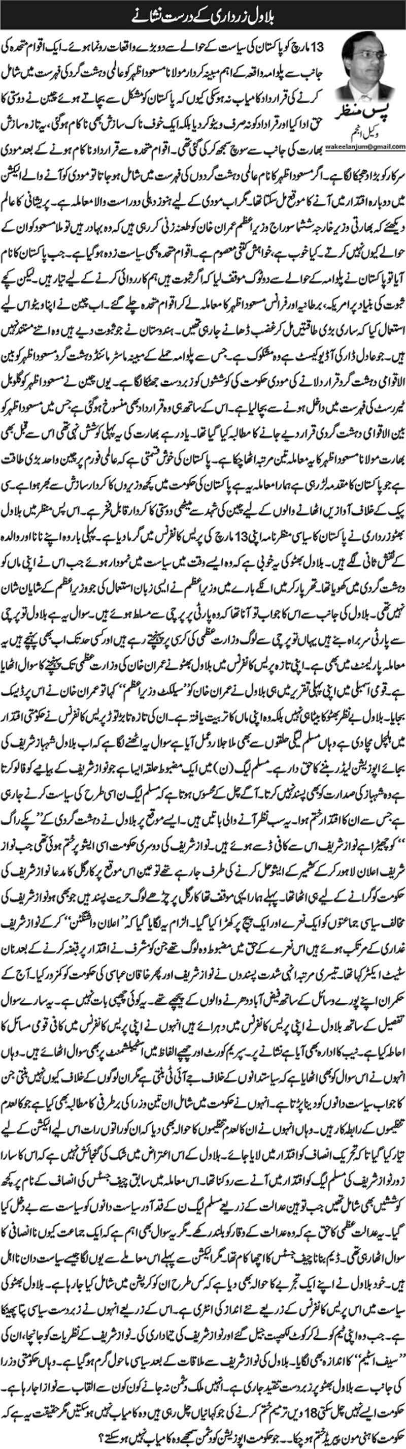 Bilawal Zardari Ke Durst Nishane