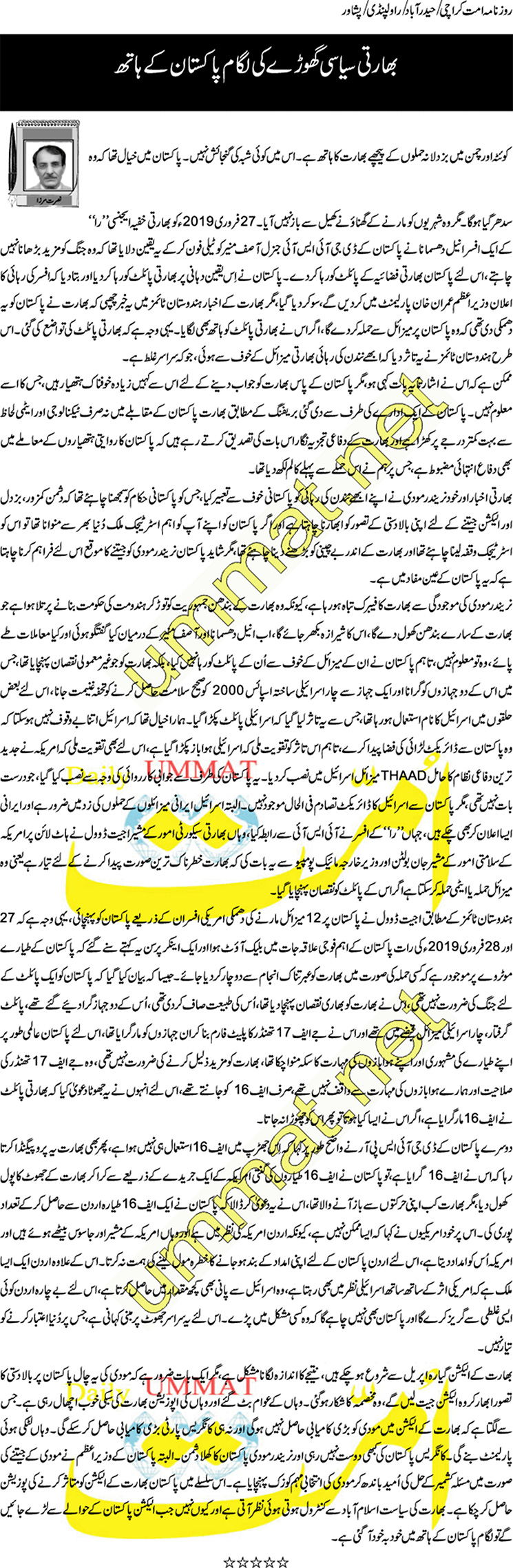 Bharati Siyasi Ghoray Ki Lagam Pakistan Ke Haath Mein