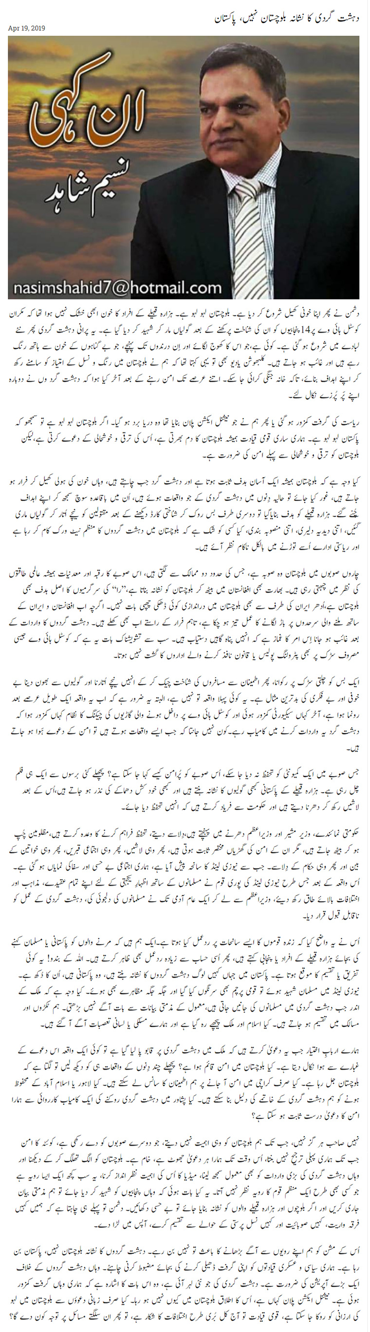 Dehshat Gardi Ka Nishana Balochistan Nahi, Pakistan Urdu Column By
