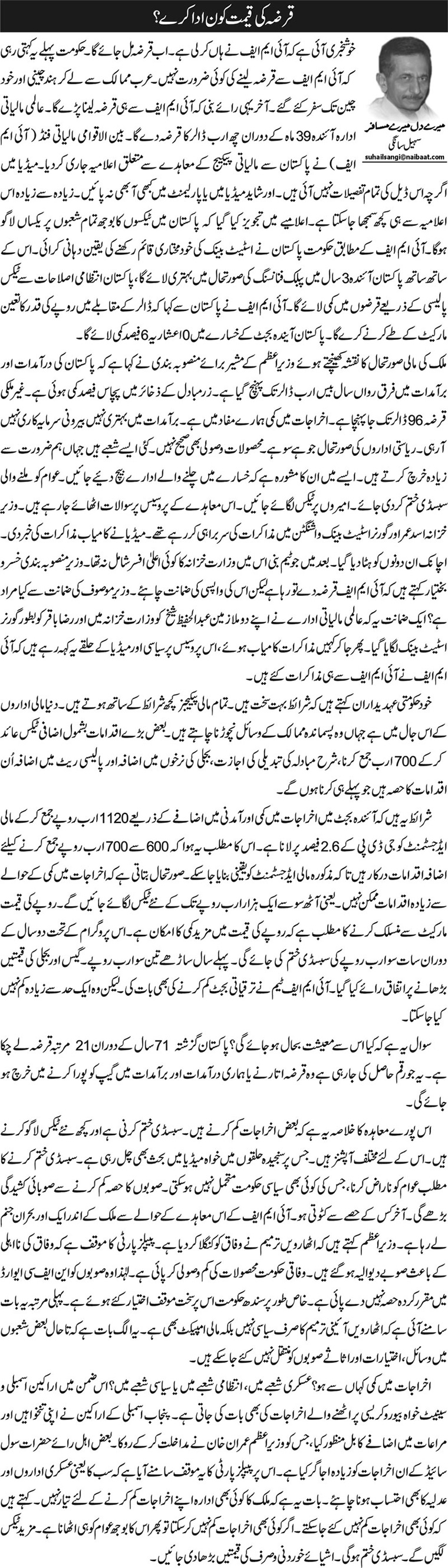 Qarza Ki Qeemat Kaun Ada Kare Urdu Column By Sohail Sangi 14 May 2019