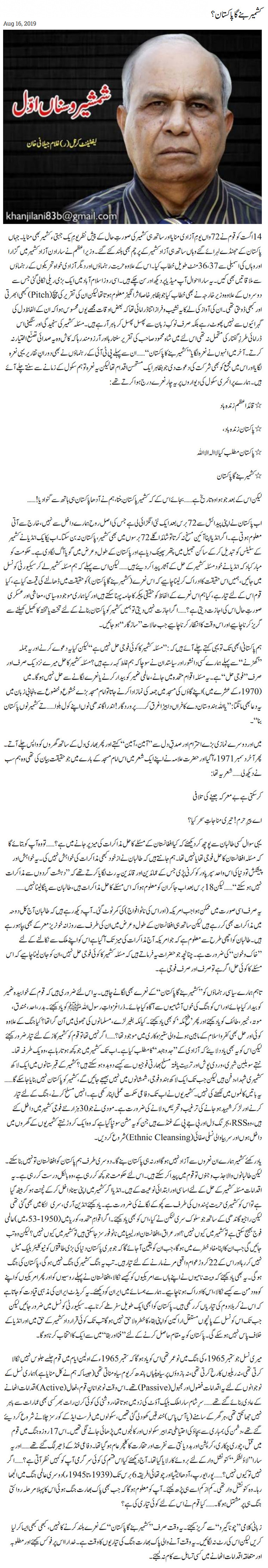 Kashmir Banega Pakistan? Urdu Column By Lt Col Retd Ghulam Jilani Khan
