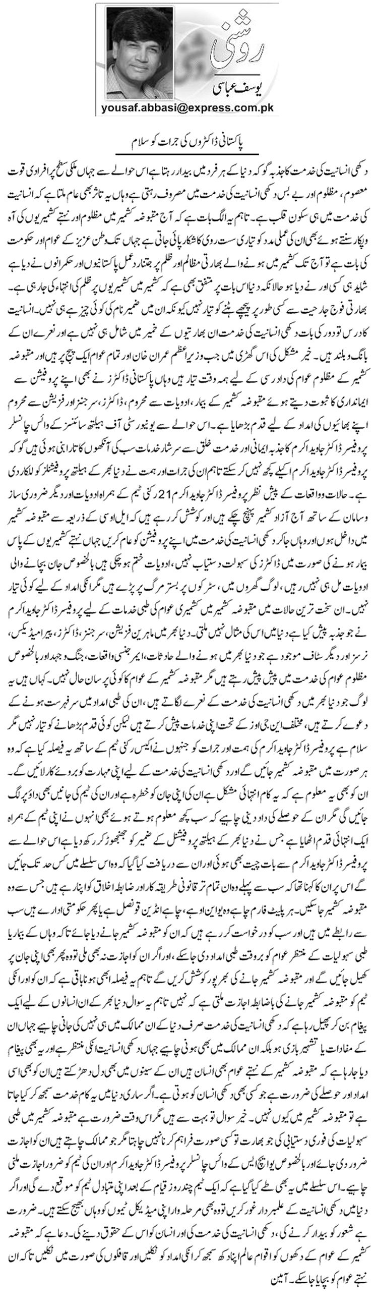 Pakistani Doctoron Ki Jurat Ko Salam