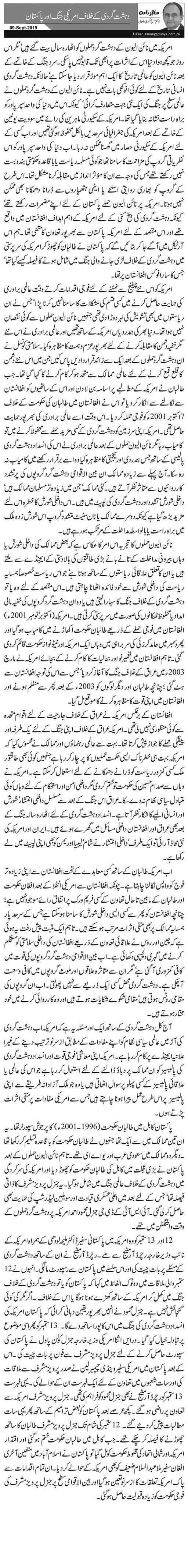 Dehshat Gardi Ke Khilaf Americi Jung Aur Pakistan
