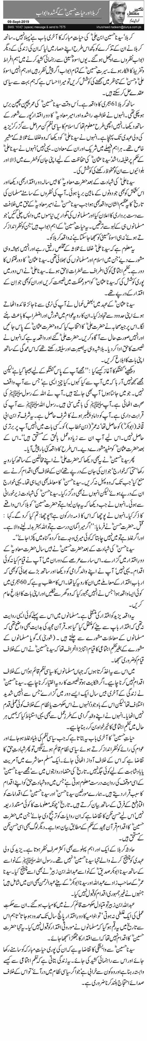Karbala Aur Hayat Hussain Ke Gumshuda Abwab