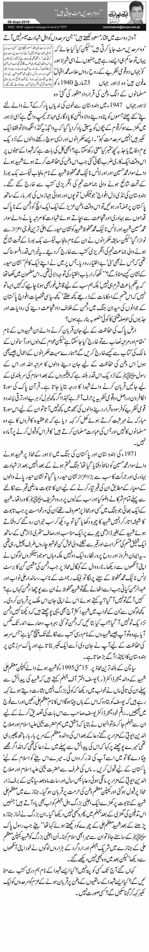 Wo Sarhadein Mit Jati Hain