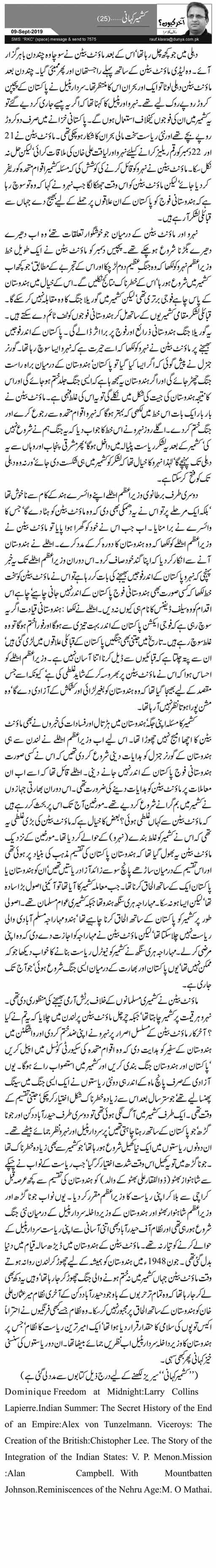 Kashmir Kahani (25)