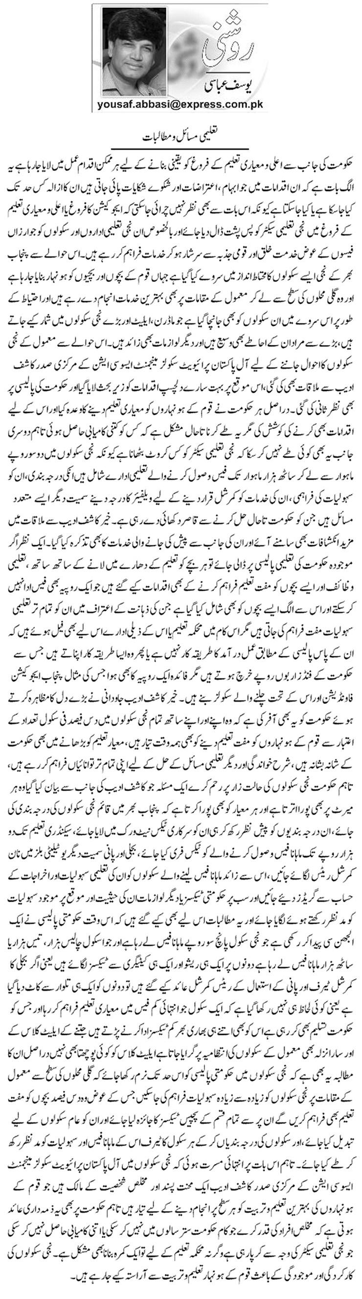 Taleemi Masail Aur Talibaat