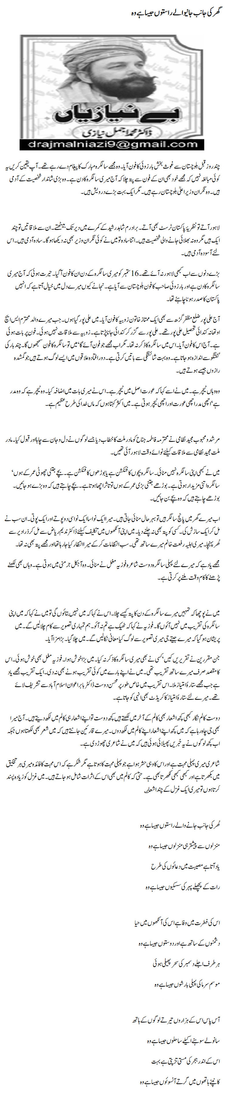 Ghar Ki Janib Jane Walay Rastoon Jessa Hai Wo