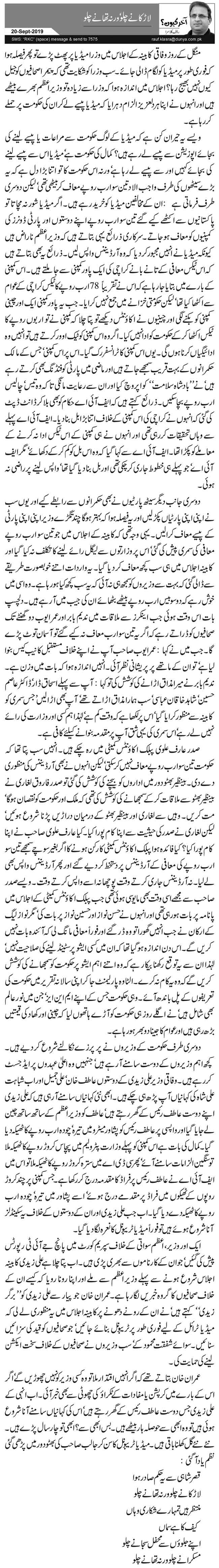 Larkanay Chalo, Warna Thaanay Chalo