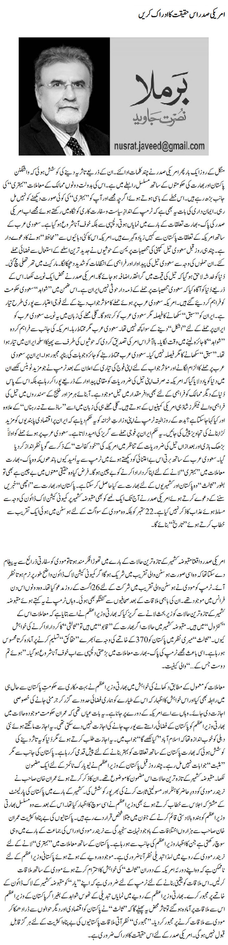 Americi Sadar Iss Haqeeqat Ka Idrak Karein