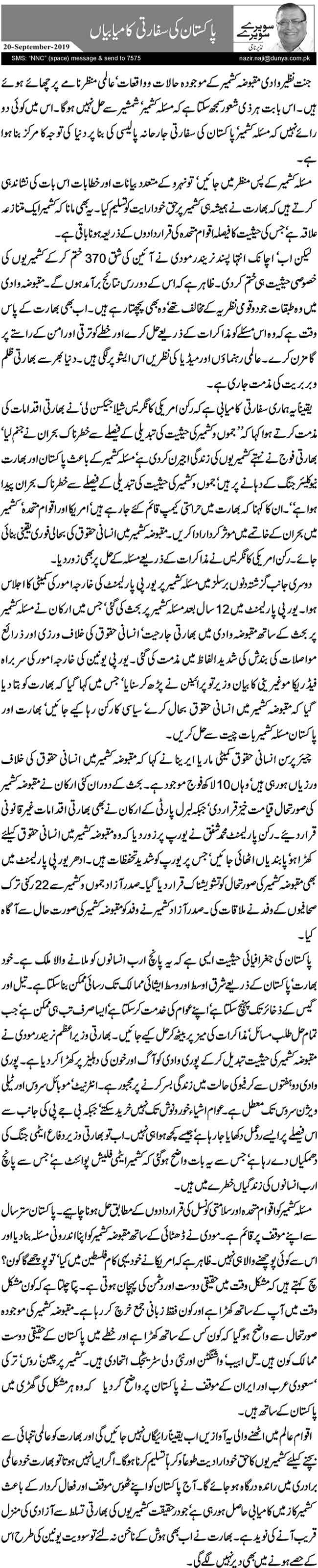 Pakistan Ki Safarti Kamyabian