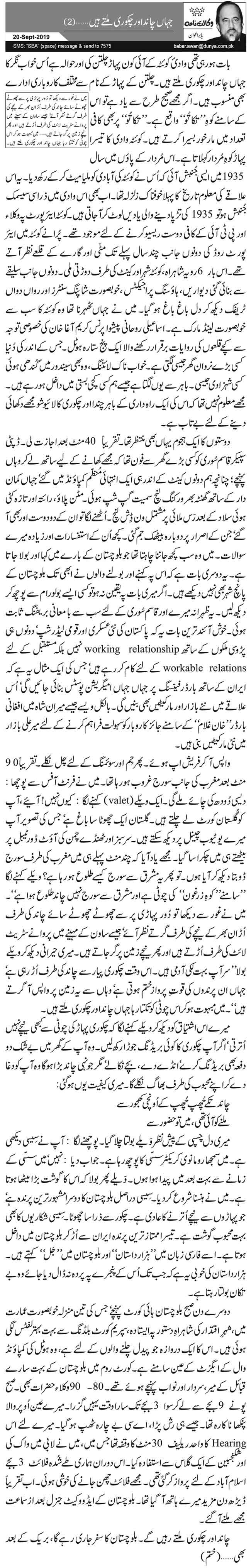 Jahan Chand Aur Chakori Miltay Hain (2)