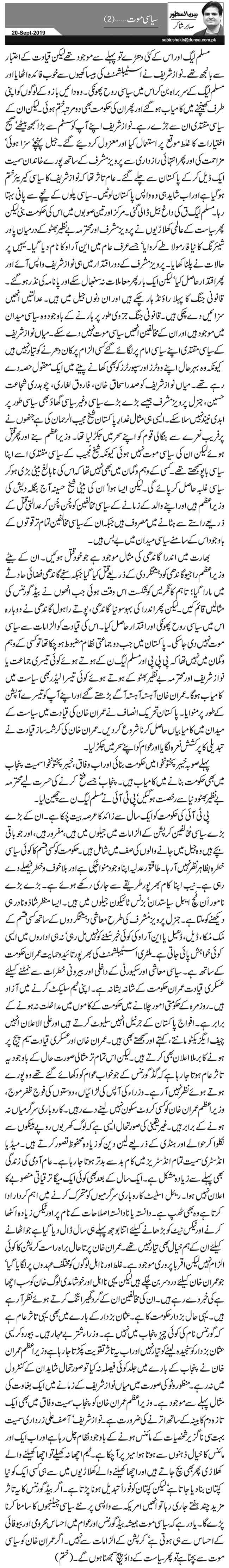 Siyasi Mout (2)