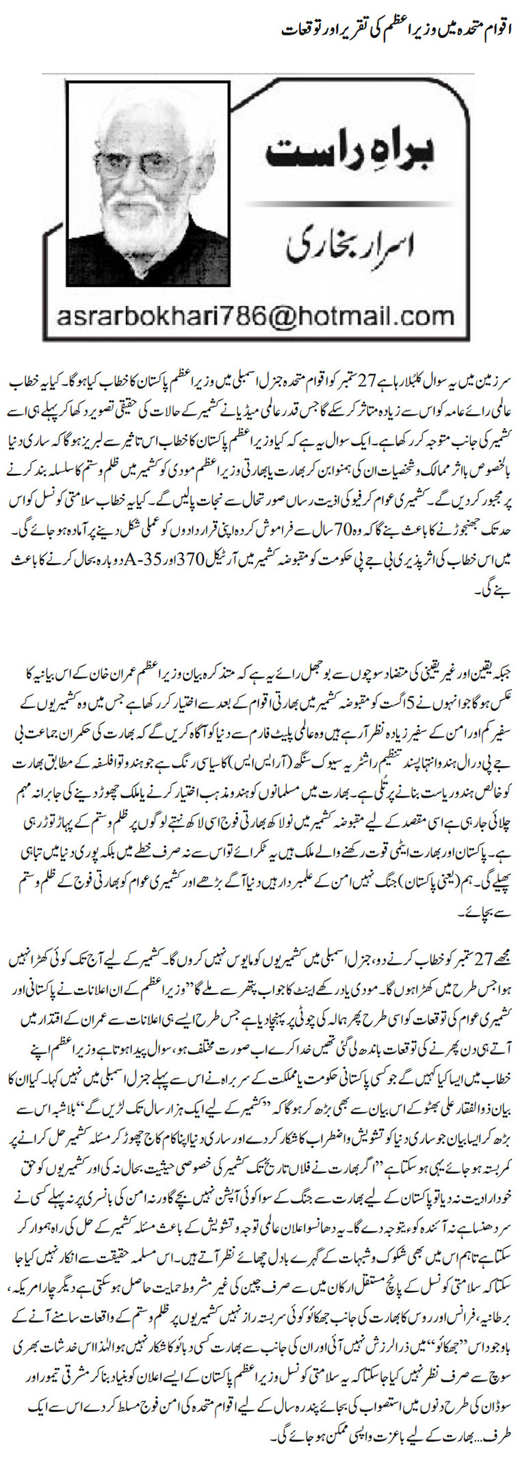 Aqwam-e-Muttahida Main Wazir E Azam Ki Taqreer Aur Tuwaquat
