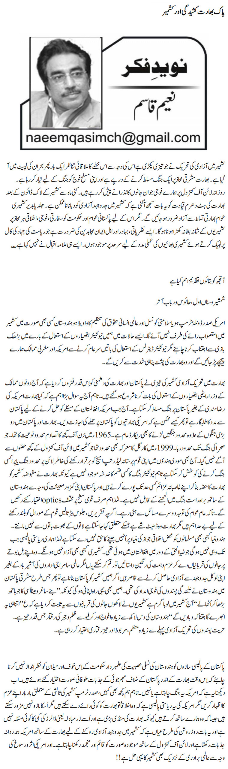 Pak Bharat Kasheedgi Aur Kashmir