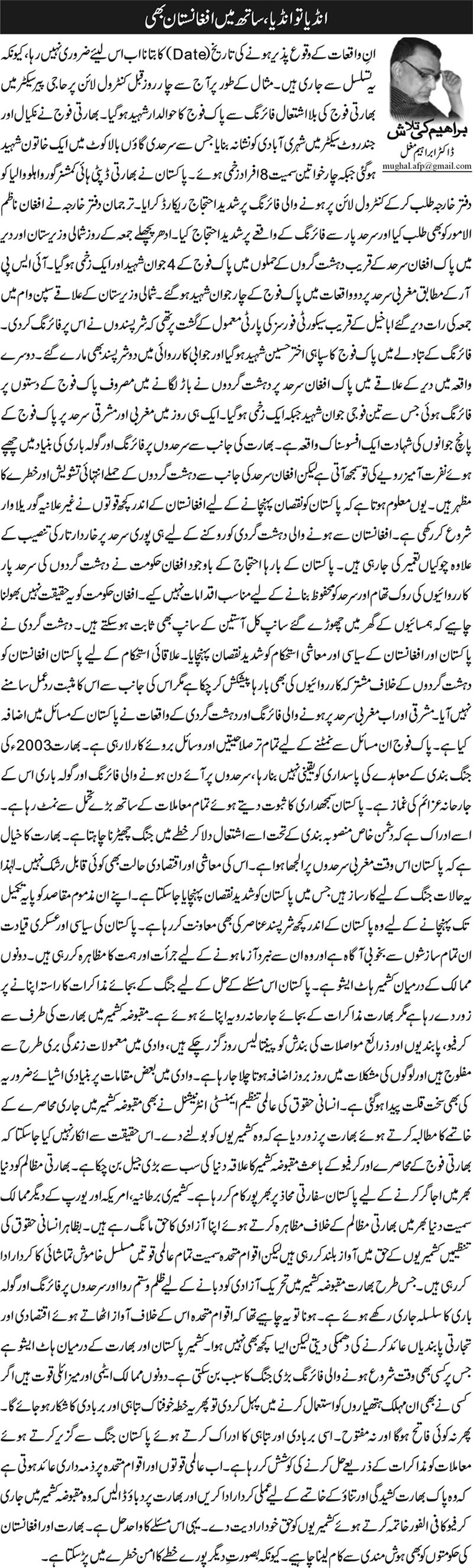 India Tu India, Saath Mein Afghanistan Bhi
