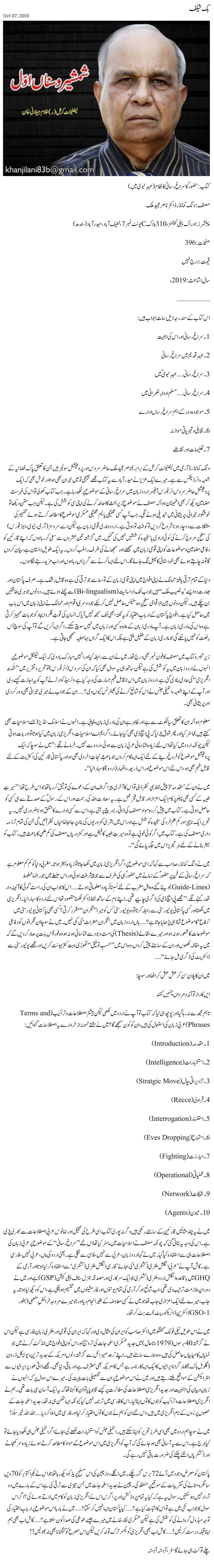 Book Shelf Urdu Column By Lt Col Retd Ghulam Jilani Khan 07 October