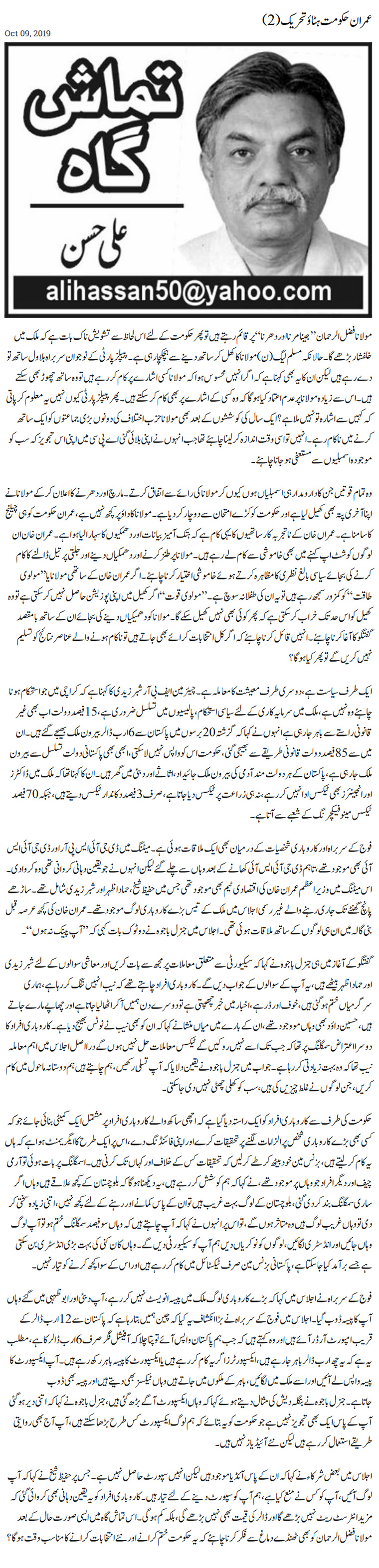 Imran Hukumat Hatao Tehreek --(2)