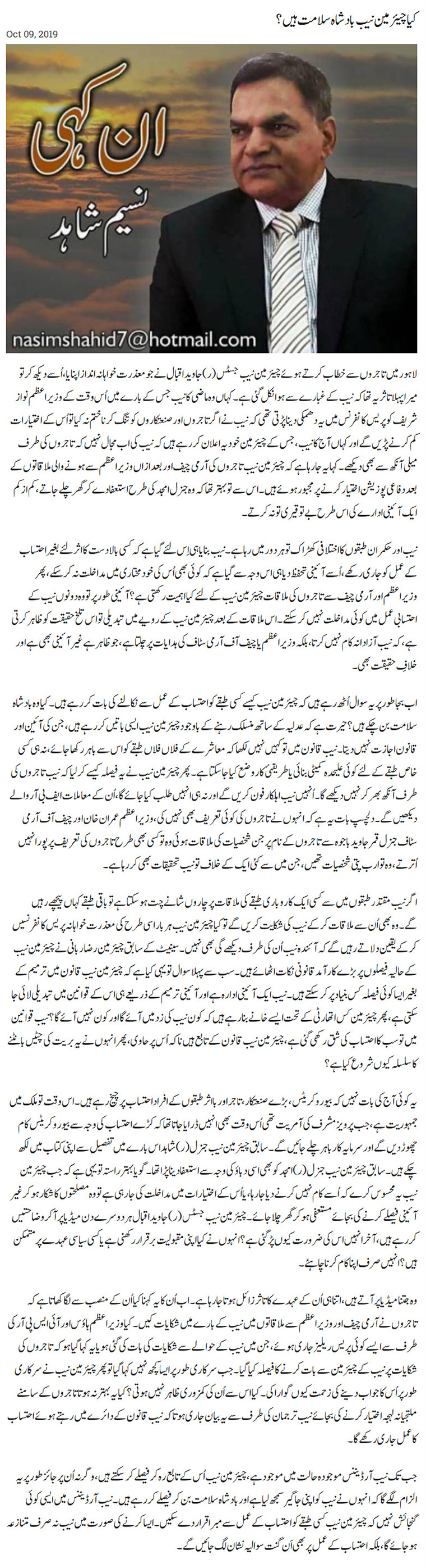 Kya Chairman Nab Badshah Salamat Hein?