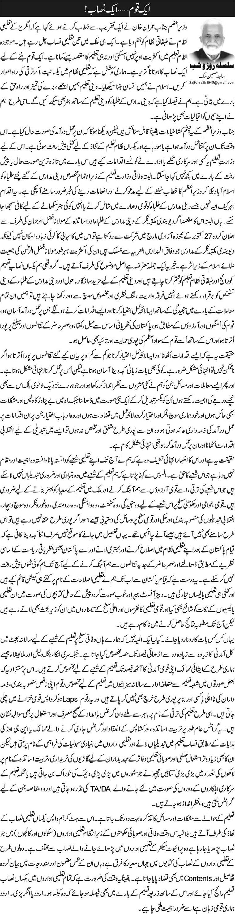 Aik Qaum Aik Nisab