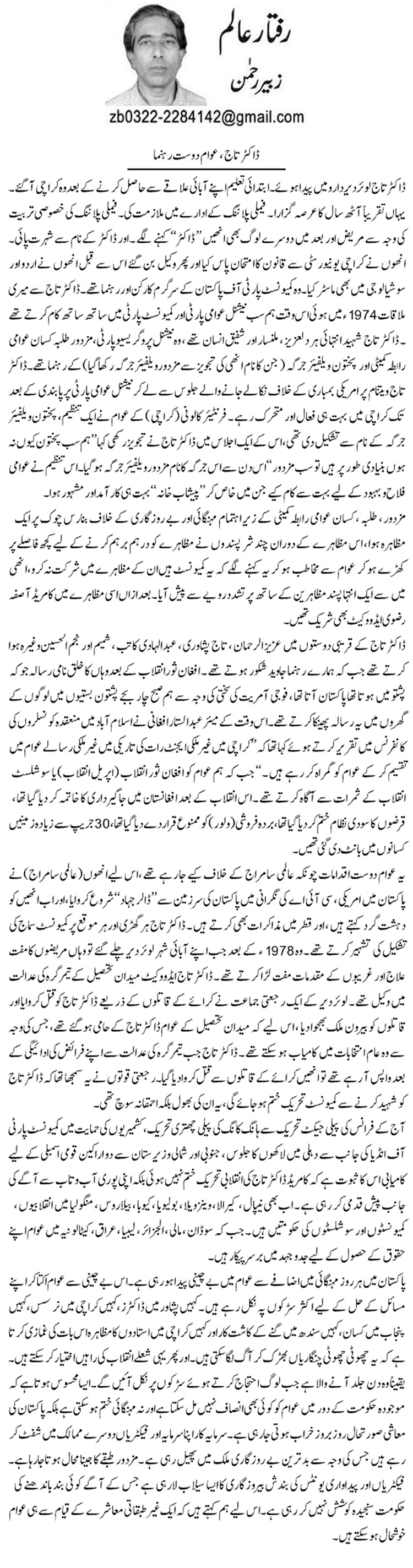 Dr Taj, Awam Dost Rehnuma