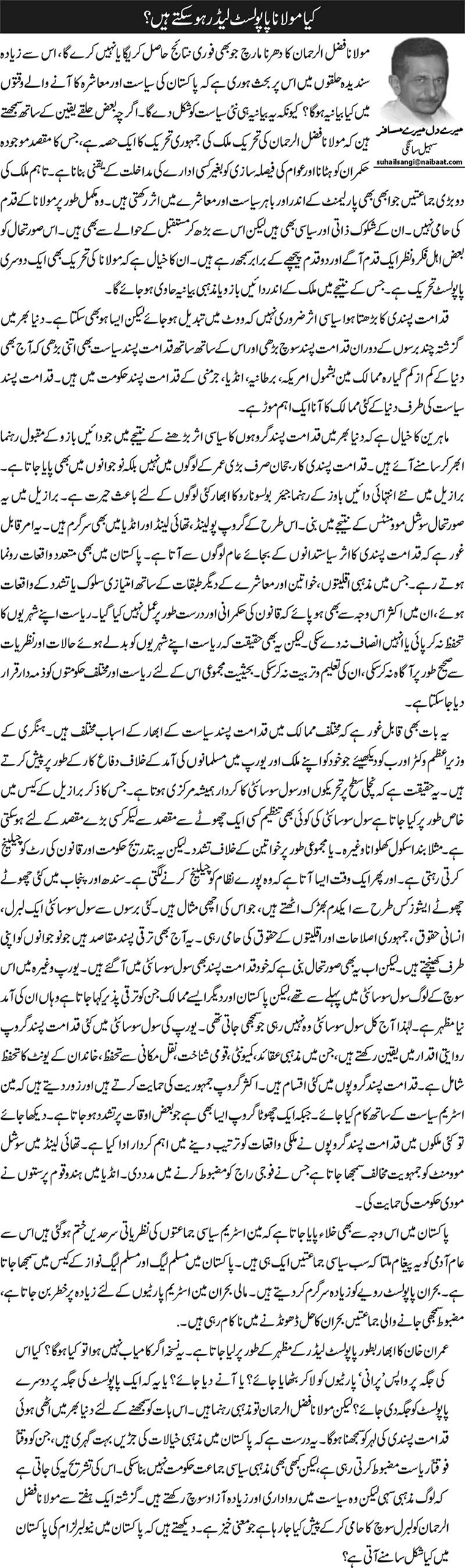 Kya Maulana Popular Leader Ho Sakte Hein?
