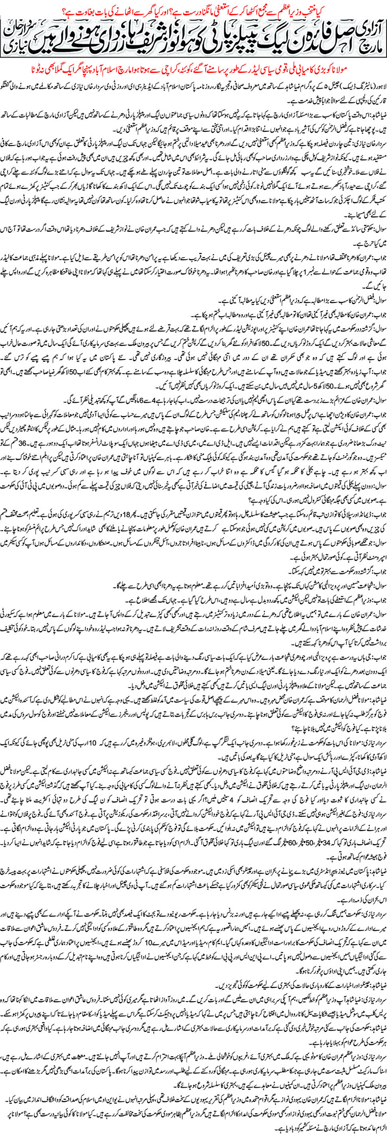Azadi March Asal Faisa Noon League, People