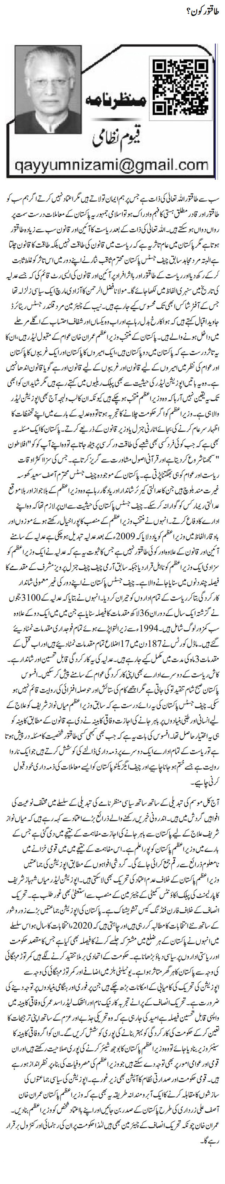 Takatwar Kaun? Urdu Column By Qayyum Nizam - 23 November 