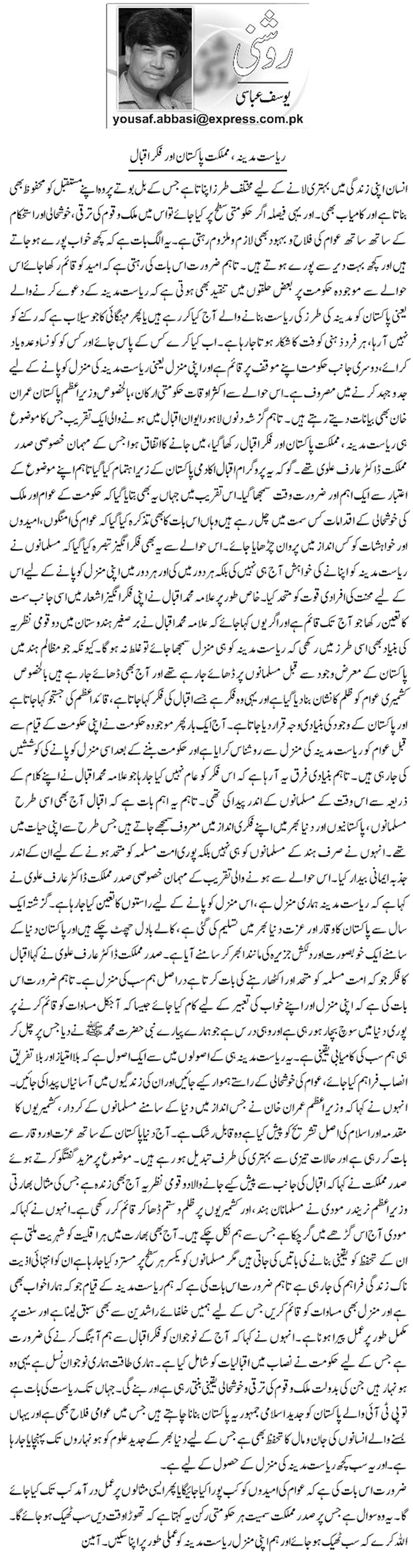 Riyasat E Madina, Mumlikat E Pakistan Aur Fikr E Iqbal