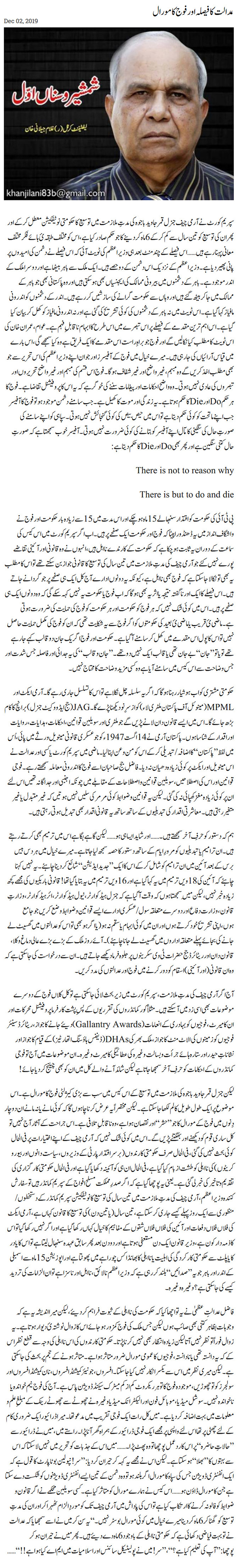 Adalat Ka Faisla Aur Fauj Ka Morale
