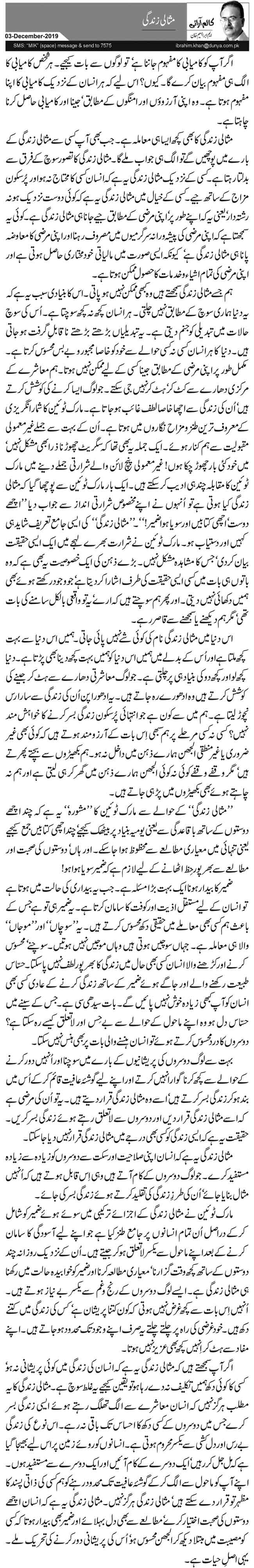 Misali Zindagi