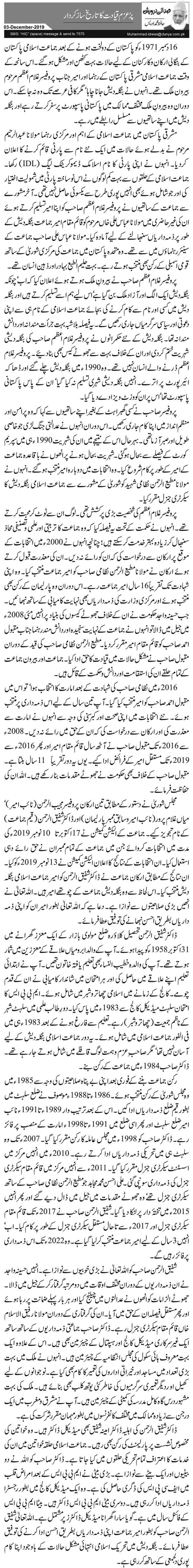 Pur Azam Qayadat Ka Tareekh Saz Kirdar