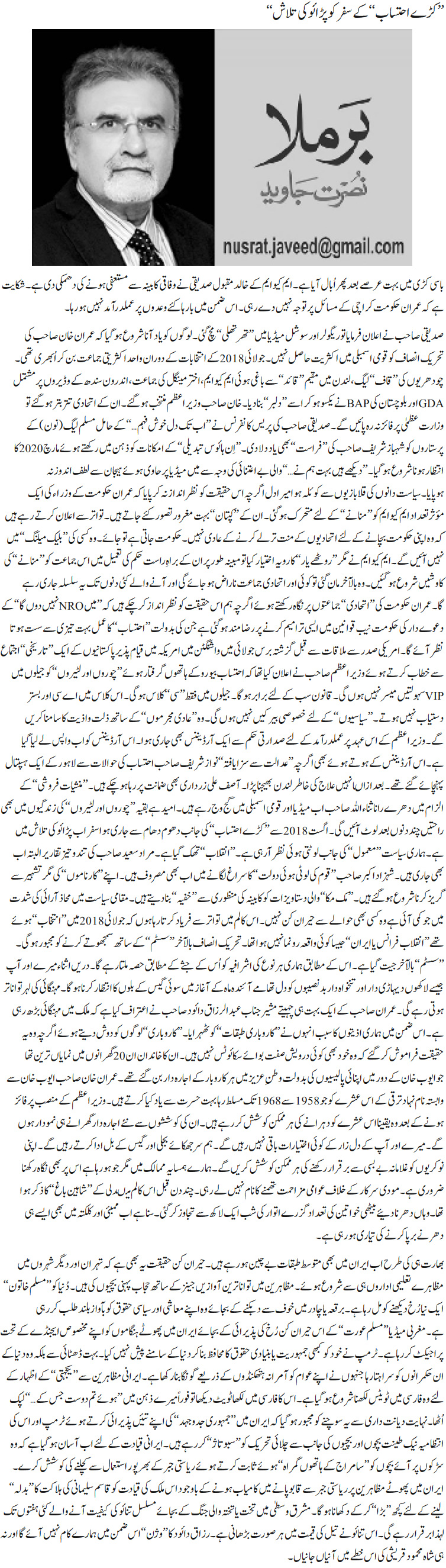 Karay Ehtesab Ke Safar Ko Parao Ki Talash